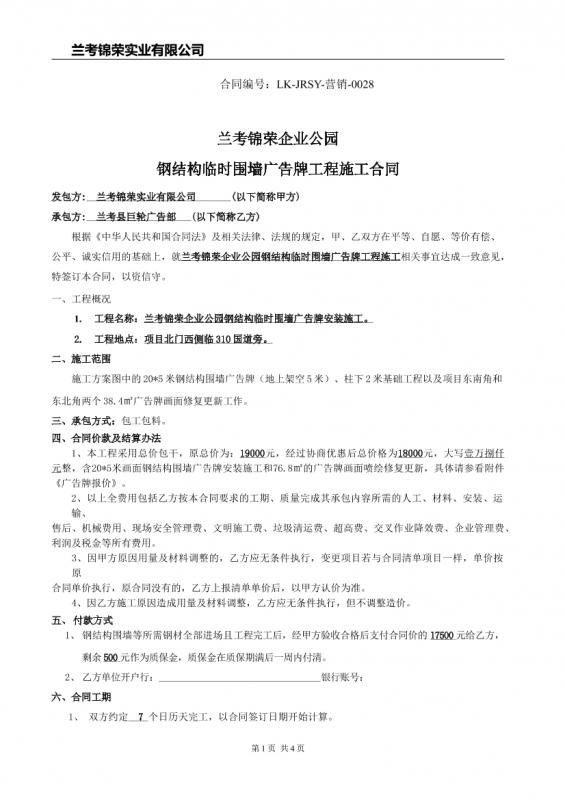 中华人民共和国合同法,合同管理,广告牌,广告牌报价,施工合同,验收报告,文档模板