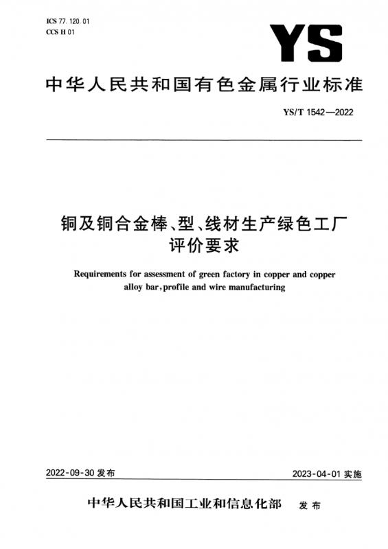 24789用水单位水计量器具配备和管理通则,yst,铜合金,其他规范