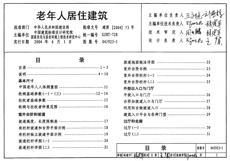 04J923-1,居住建筑,建筑,老年人,标准图集