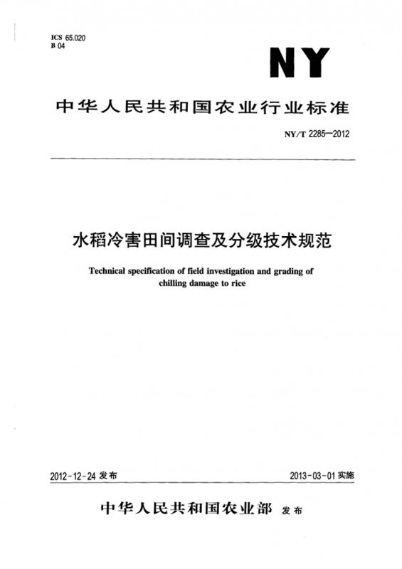 三农,农业,农民,方案优化,水稻,种植业,其他规范