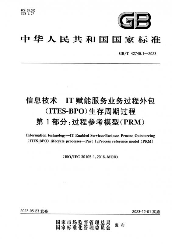 bpo,中华人民共和国,其他规范