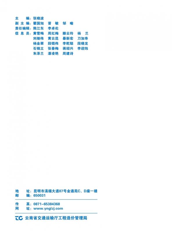 2023年,云南省,交通,交通运输,交通运输工程,信息价,材料设备信息价,造价资料