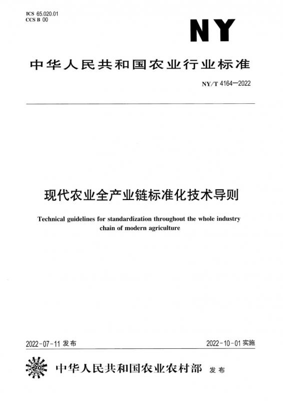 三农,全产业链,农业,现代农业,其他规范