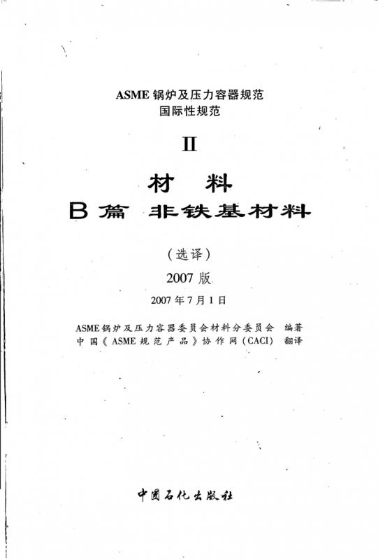 ASME,压力容器,其他规范