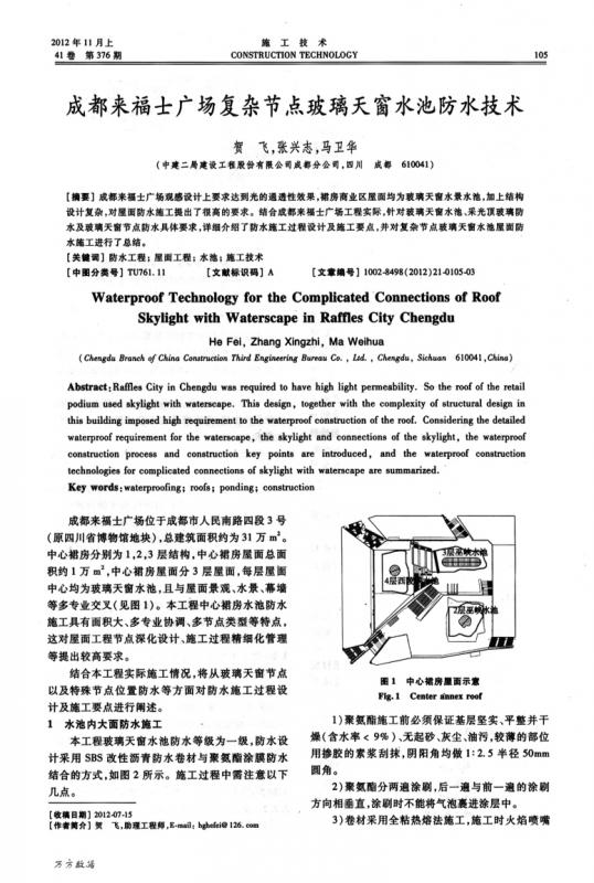 来福士,学术文献