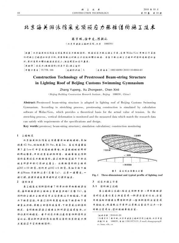 凝土环梁,北东市,北京海关,张弦,张拉控制应力,张拉设备,思明,程中塔,空南张弦,预应力,预应力张拉,学术文献