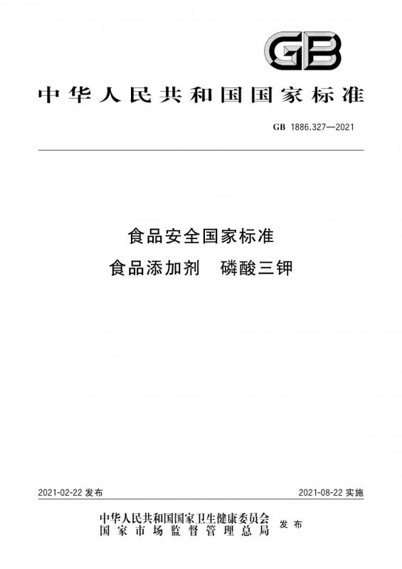 中华人民共和国,磷酸,磷酸钾,食品安全,食品安全国家标准食品添加剂磷酸三钾,食品安全标准,其他规范