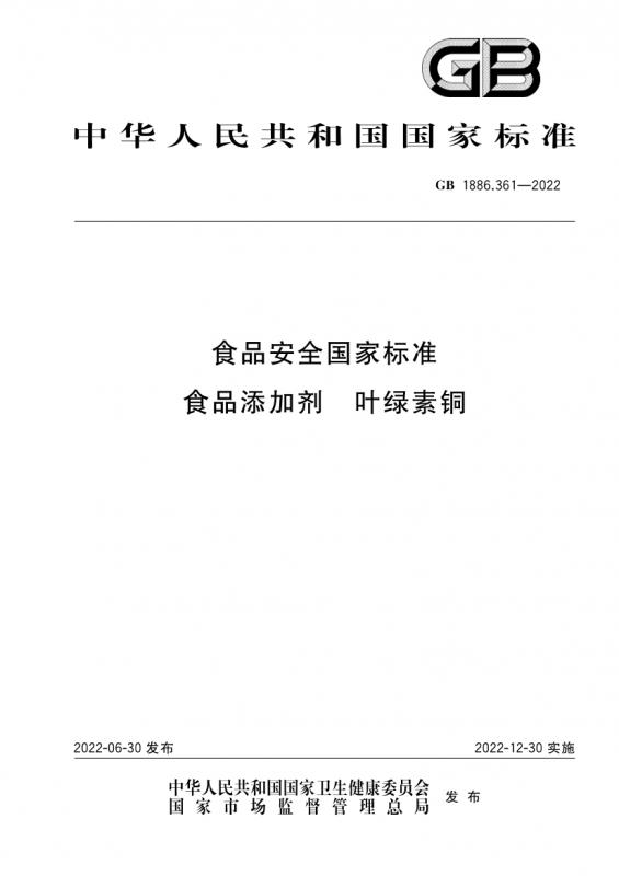 中华人民共和国,食品安全,食品安全标准,其他规范