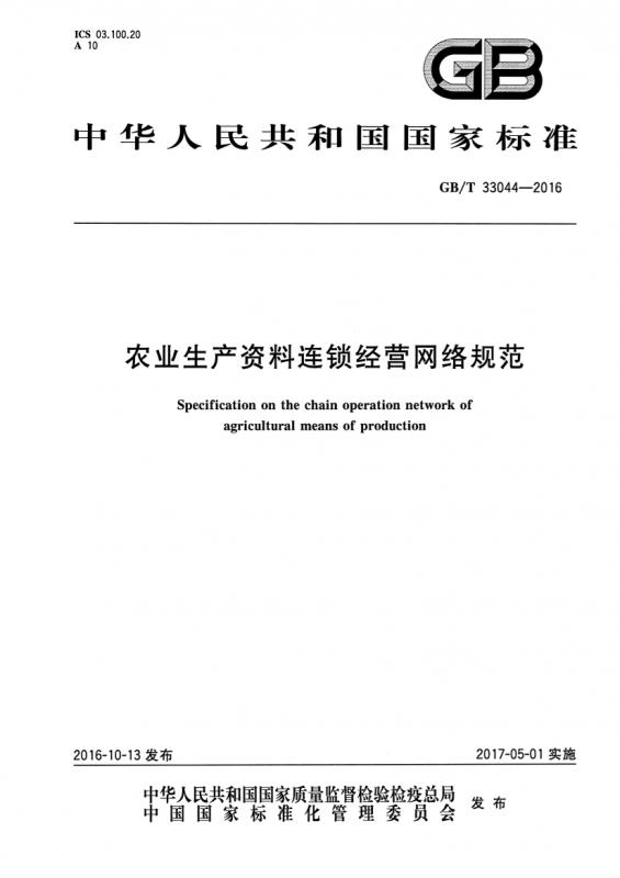 三农,农业,农资,方案优化,连锁经营,其他规范