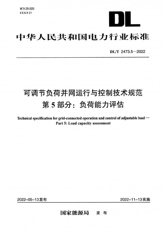 华东,华北,控制技术规范,电路图,能源,电力能源