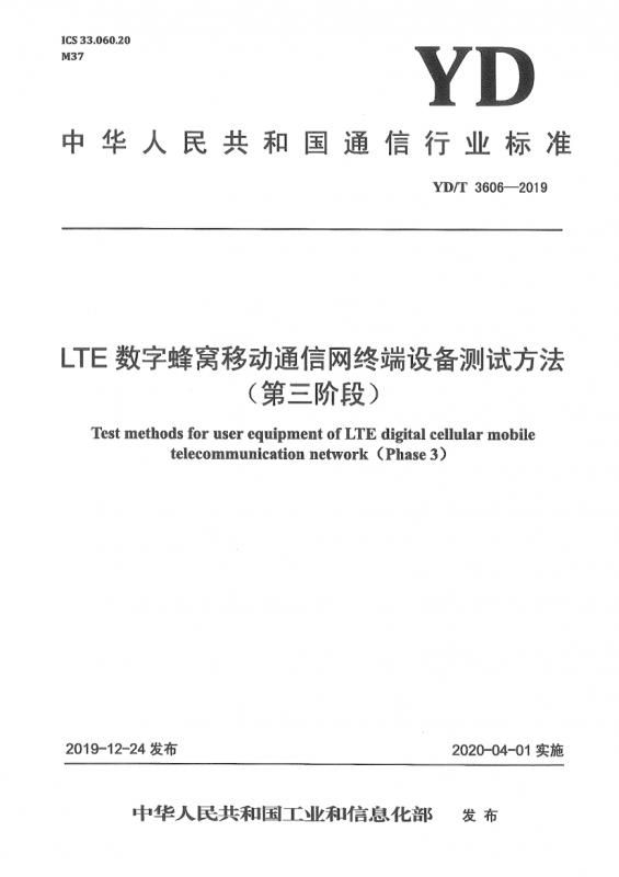 lte,中国移动,功能测试,烟道,蜂窝网络,运营商,通信,其他规范