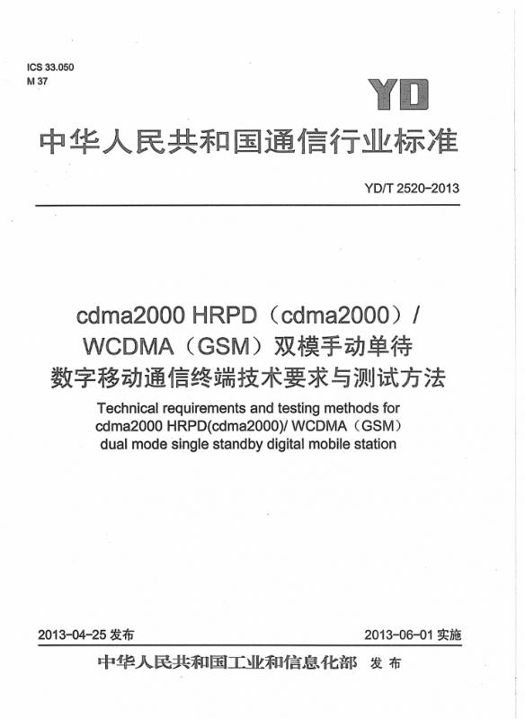 cdma2000,单待,移动通信技术,通信,隔声门,其他规范