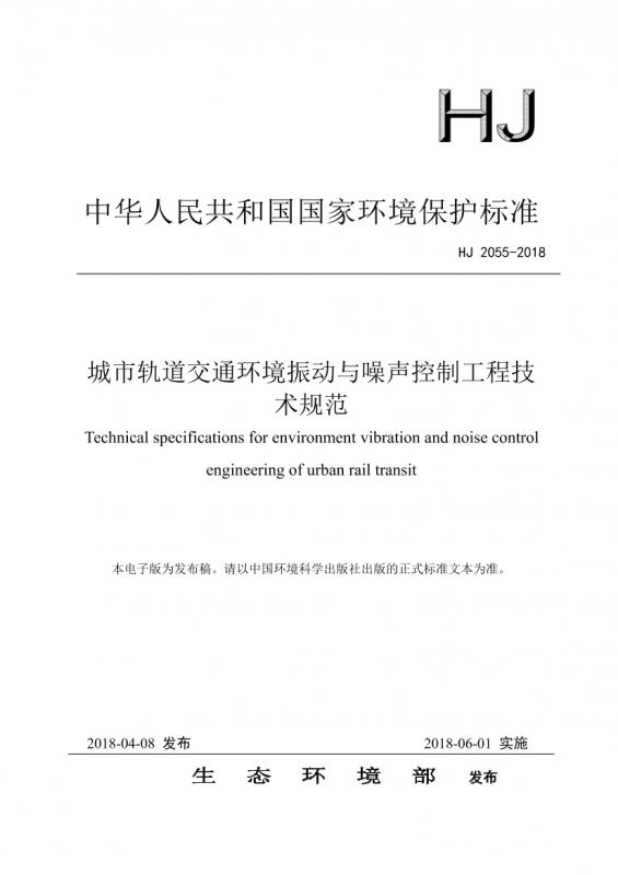 中华人民共和国,中华人民共和国环境噪声污染防治法,工程技术,振动单位,控制环境,时政,环境,环境保护,环境污染,其他规范