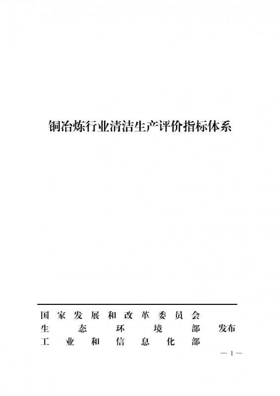 中华人民共和国清洁生产促进法,清洁生产,评价指标体系,其他规范