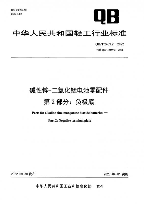 二氧化锰,电池,负极材料,其他规范