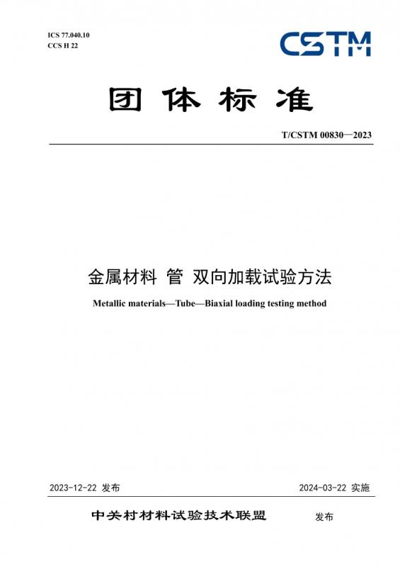 应力,拉拉,试验方法标准,金属材料,其他规范