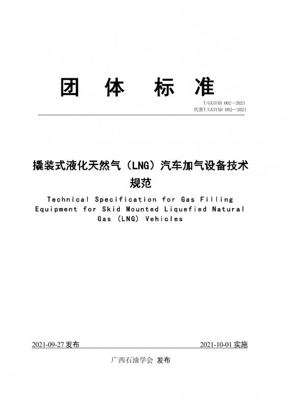 LNG,LNG储罐,城镇燃气设计规范,建筑设计,液化天然气,能源,其他规范