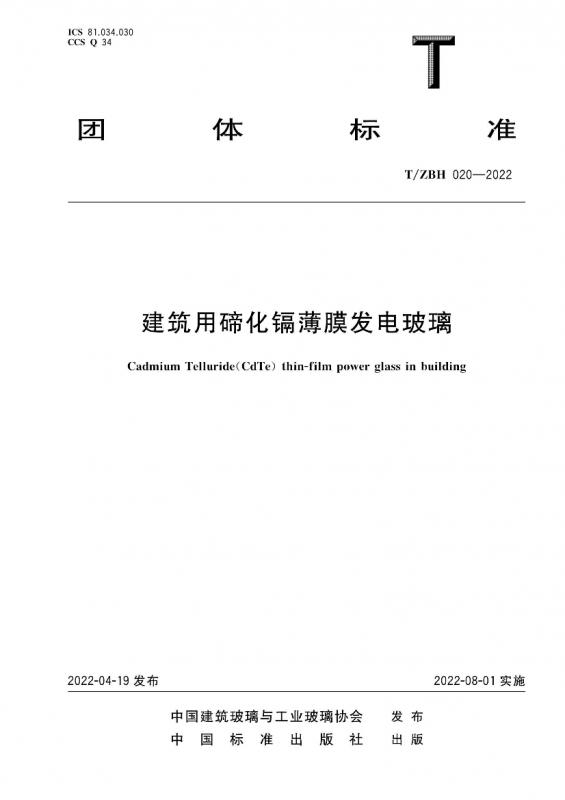 8485建筑门窗空气声隔声性能分级及,建筑,玻璃的分类,其他规范