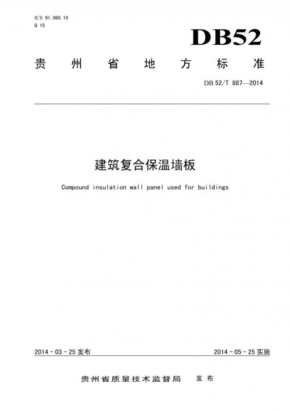 墙板,建筑,标准化指导原则,工程规范